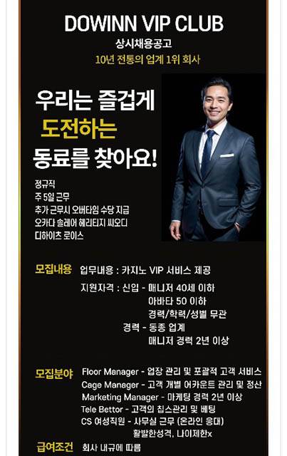 ▲필리핀 정킷업체 두윈의 한국인 직원 채용공고. ⓒ독자