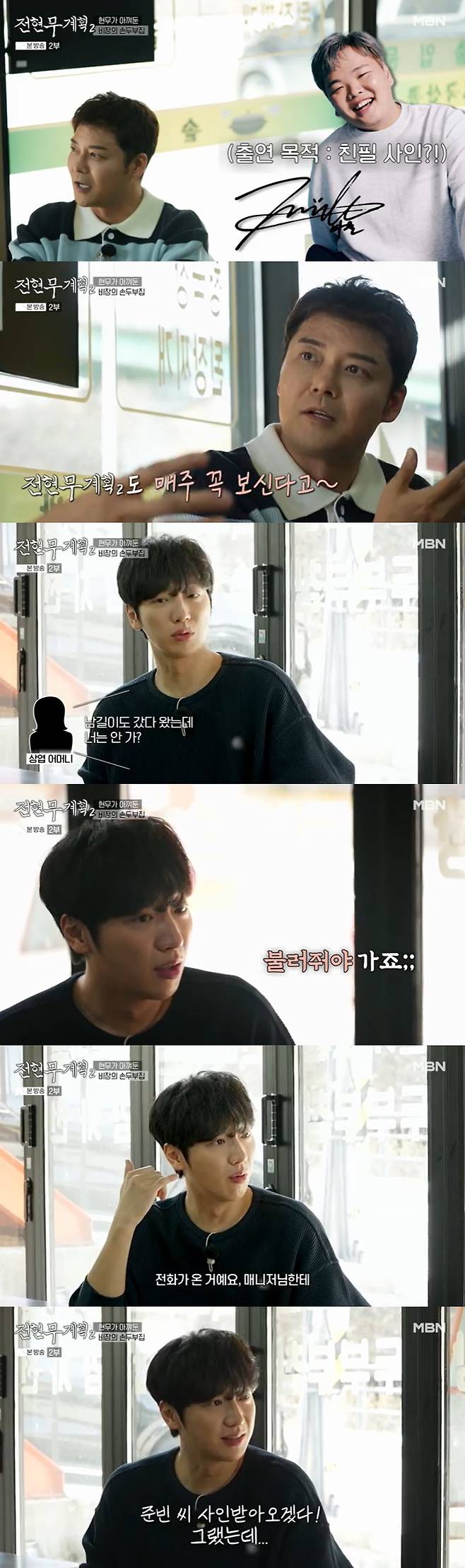 /사진=MBN '전현무계획2' 방송 캡처