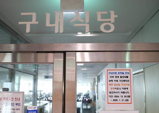 지역경제 활성화를 위한 매주 금요일 금천구청 구내식당 휴무 안내문 [금천구 제공. 재판매 및 DB 금지]