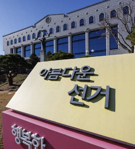 경기도 과천에 위치한 중앙선거관리위원회. (사진=연합뉴스)