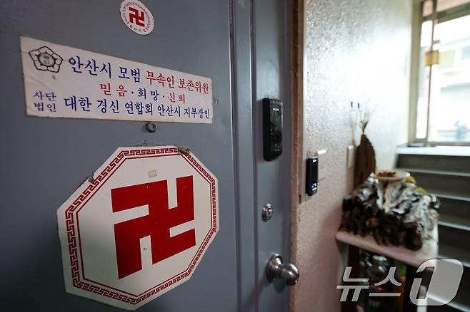 '롯데리아 내란 모의'를 한 혐의를 받는 노상원 전 정보사령관이 역술인으로 활동하면서 점집을 운영해온 것으로 확인됐다. 점집은 노상원 전 정보사령관과 문상호 정보사령관이 비밀 회동한 롯데리아 인근에 위치해 있었다. 사진은 20일 오후 경기 안산시 상록구의 한 다세대 주택 반지하 1층에 위치한 노 전 사령관이 함께 운영했던 곳으로 지목된 점집의 모습. 2024.12.20/뉴스1 ⓒ News1 김영운 기자