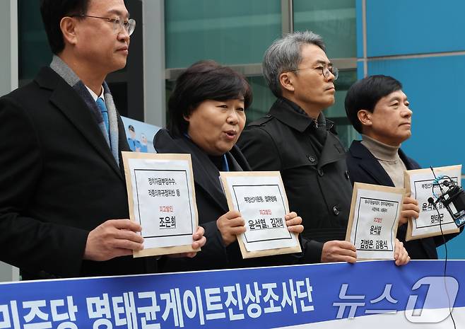 서영교 더불어민주당 명태균게이트 진상조사단장(왼쪽에서 두번째)  등이 20일 서울 종로구 서울지방경찰청에서 윤석열 대통령과 김건희 여사를 공천개입, 불법정치자금 등 혐의로 고발하는 기자회견을 하고 있다. 2024.12.20/뉴스1 ⓒ News1 송원영 기자