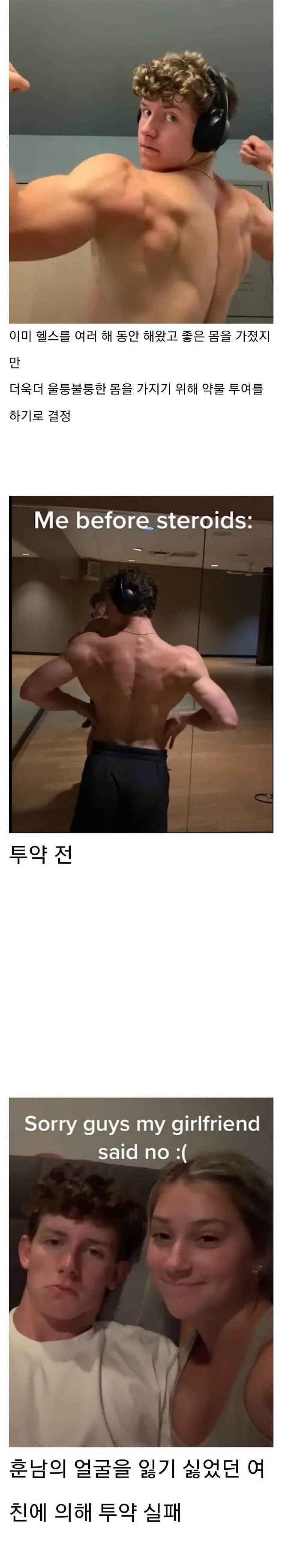 스테로이드를 하고싶었던 몸짱 훈남의 최후