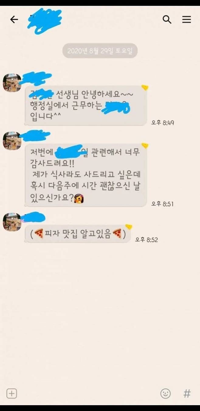 Internet_20241221_063419_1.jpeg 행정실 여공무원에게 데이트신청 받은 남교사