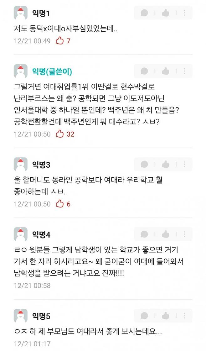 동덕여대 학교 속기록 공개후 또 욕먹는 한남