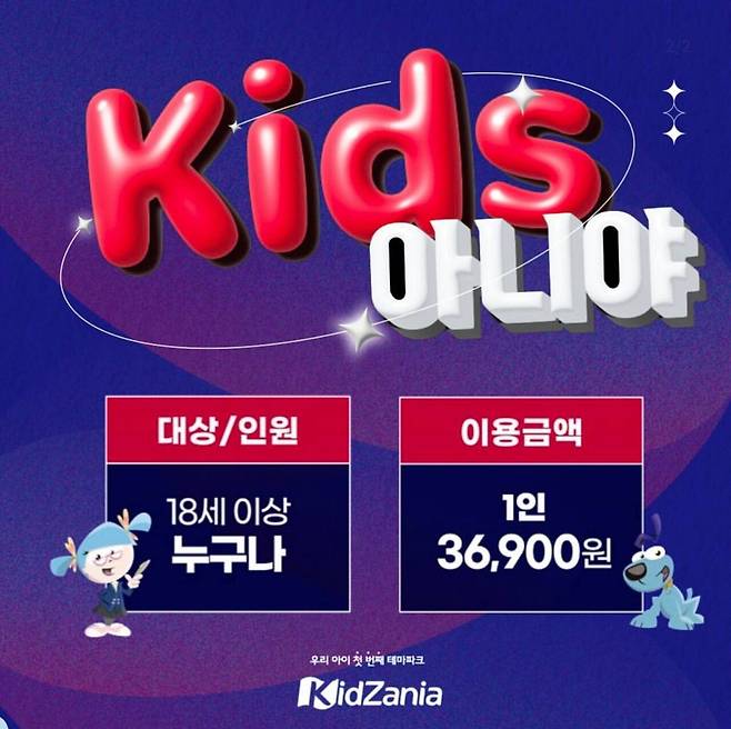 어린이 직업체험존 키자니아 어른버전 키즈아니야