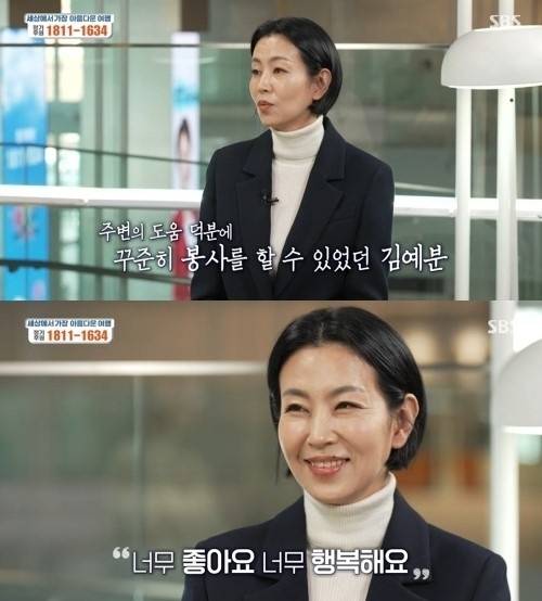 '세상에서 가장 아름다운 여행' 김예분/SBS