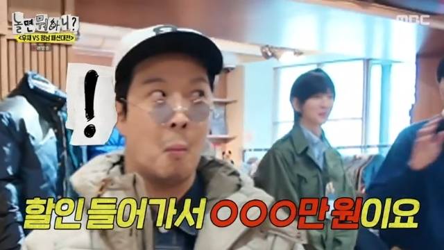 MBC ‘놀면 뭐하니?’ 캡처