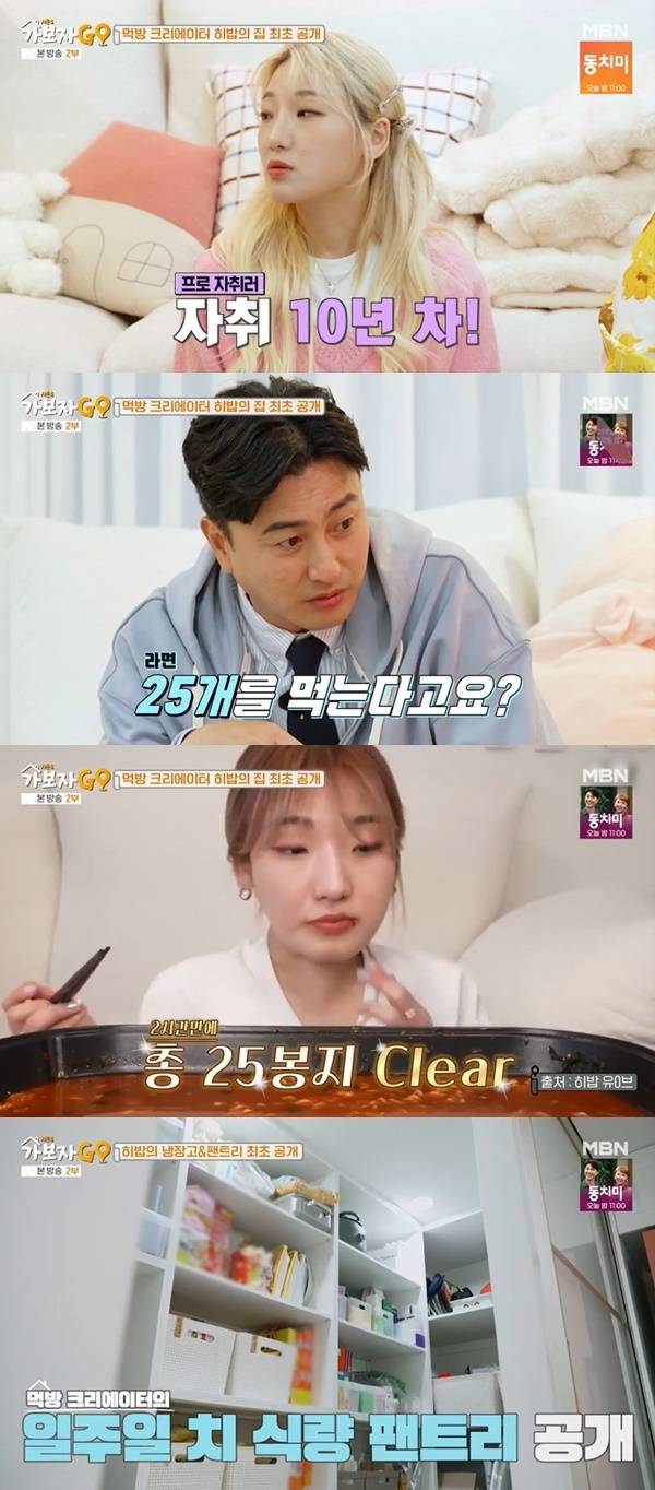 MBN ‘가보자GO’ 캡처