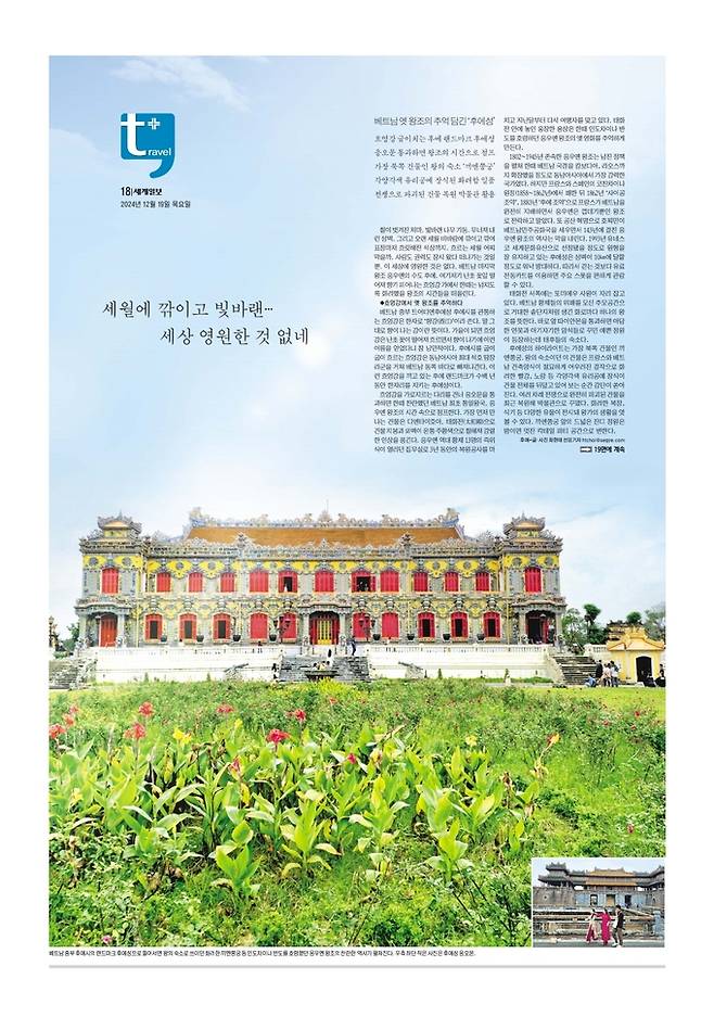 세계일보 여행면. 편집=김창환 기자