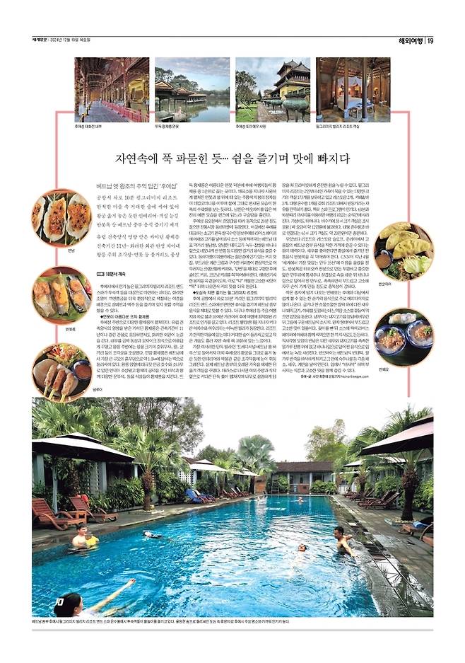 세계일보 여행면. 편집=김창환 기자