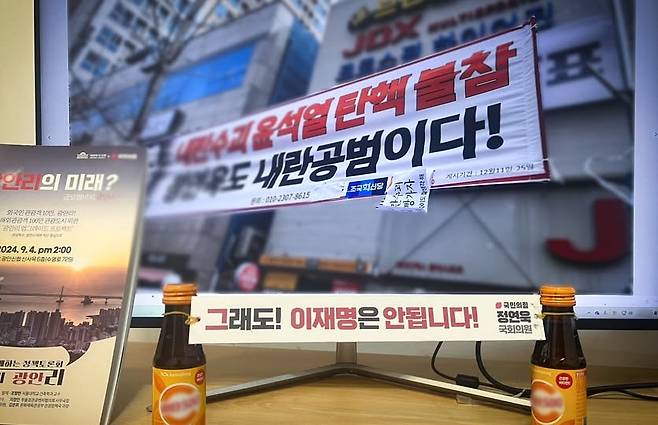 중앙선관위원회가 '게재 불가' 결정을 내린 국민의힘 정연욱 의원의 현수막. [사진 = 국민의힘 정연욱 의원 페이스북 캡처]