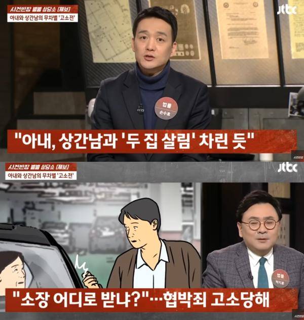 사진=JTBC '사건반장'