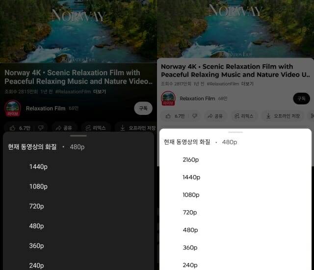 유튜브 영상 화질 선택 옵션 (사진=지디넷코리아)