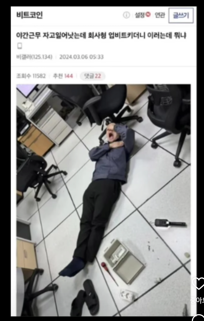 코인 레전드 짤.jpg