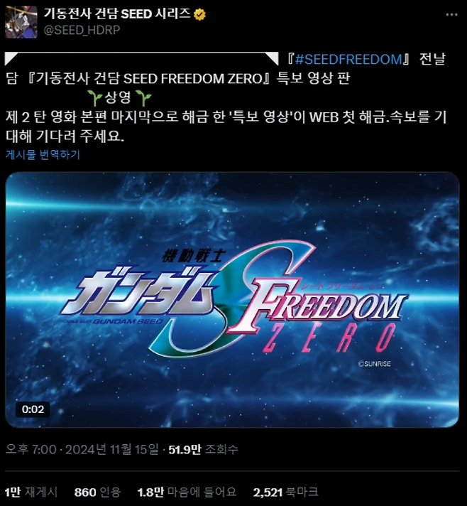 image.png 건담시드 프리덤 제로 극장판 PV