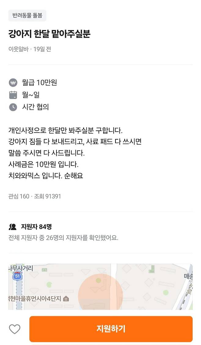 21cf563f522f29166243d5ff1b7a4d66c061f216.jpg.ren.jpg 강아지 한 달 맡아주는 당근마켓 알바구함 ㄷㄷ