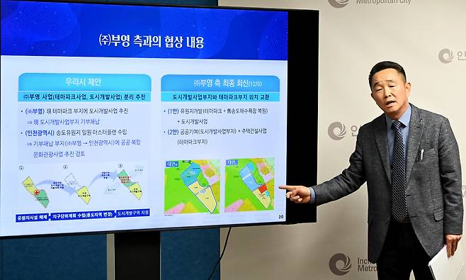 이철 도시계획국장이 18일 시청 브리핑룸에서 열린 \'송도유원지 르네상스 마스터플랜 발표\' 브리핑에서 질문에 답변하고 있다. 인천시제공