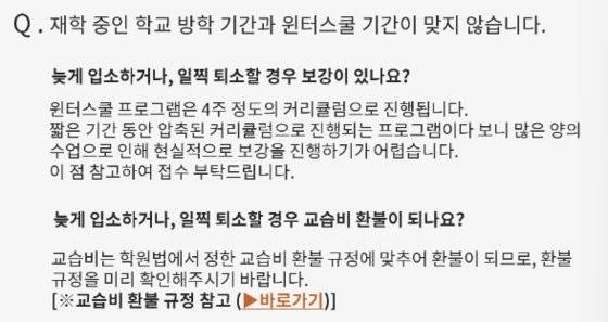 한 학원의 윈터스쿨 공지에서 학교 출석에 관한 내용. 사진 홈페이지 캡처