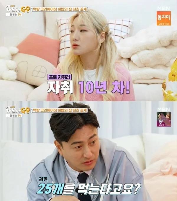 /사진=MBN 예능 '가보자GO 시즌3'