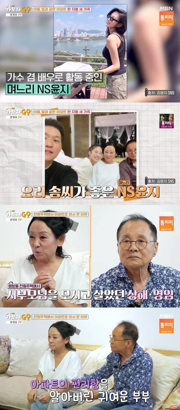 MBN ‘가보자GO’ 캡처