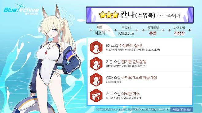 - 칸나(수영복) 스킬 설명