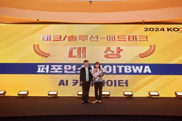 지난 12일 열린 2024 대한민국 디지털 광고대상 시상식에서 퍼포먼스바이TBWA의 AI카피라이터가 애드테크부문 대상을 수상했다.(사진 오른쪽) 퍼포먼스바이TBWA 전세희 CTO.