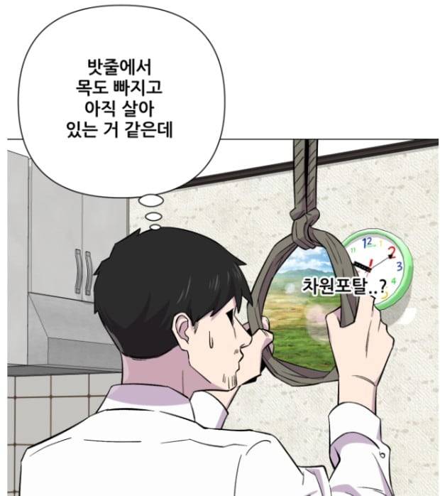 박동수는 아내의 외도 탓에 이혼하면서도 양육권과 재산, 명예를 모두 잃고 밧줄로 극단적 선택을 시도한다. 그러나 죽음 만나게 된 '저세계'에서 자신을 위로해주는 무리를 만나는 판타지 요소가 가미됐다. /이세계 퐁퐁남
