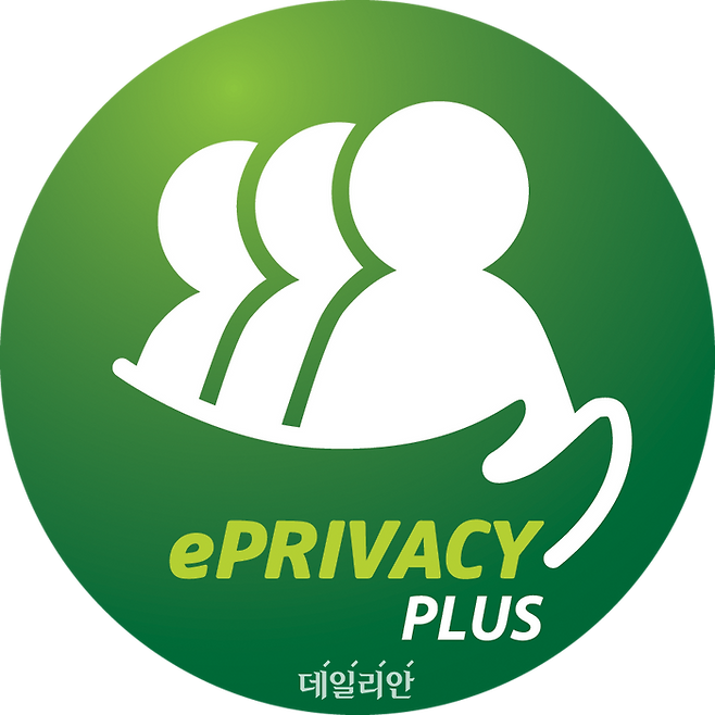 e프라이버시 플러스(PRIVACY PLUS) 인증마크.ⓒ한국고용정보원