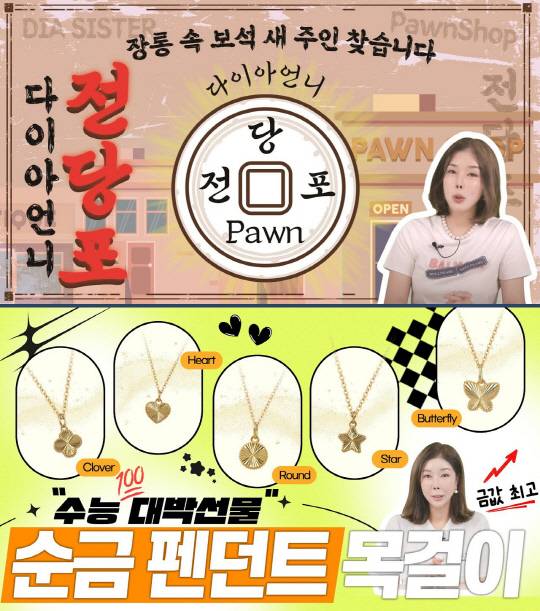 1인 미디어 유튜브를 통해 중고 주얼리 거래 플랫폼을 실현하게 된 '다이아언니'의 콘텐츠 '다이아 프라이데이'와 '다이아 전당포' 등 인기 콘텐츠들은 모두 시청자들의 요청에 의해 탄생했다. [유튜브 채널 '다이아언니' 갈무리]