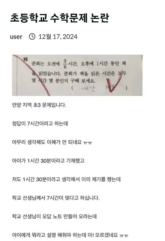 초등학교 수학문제 논란