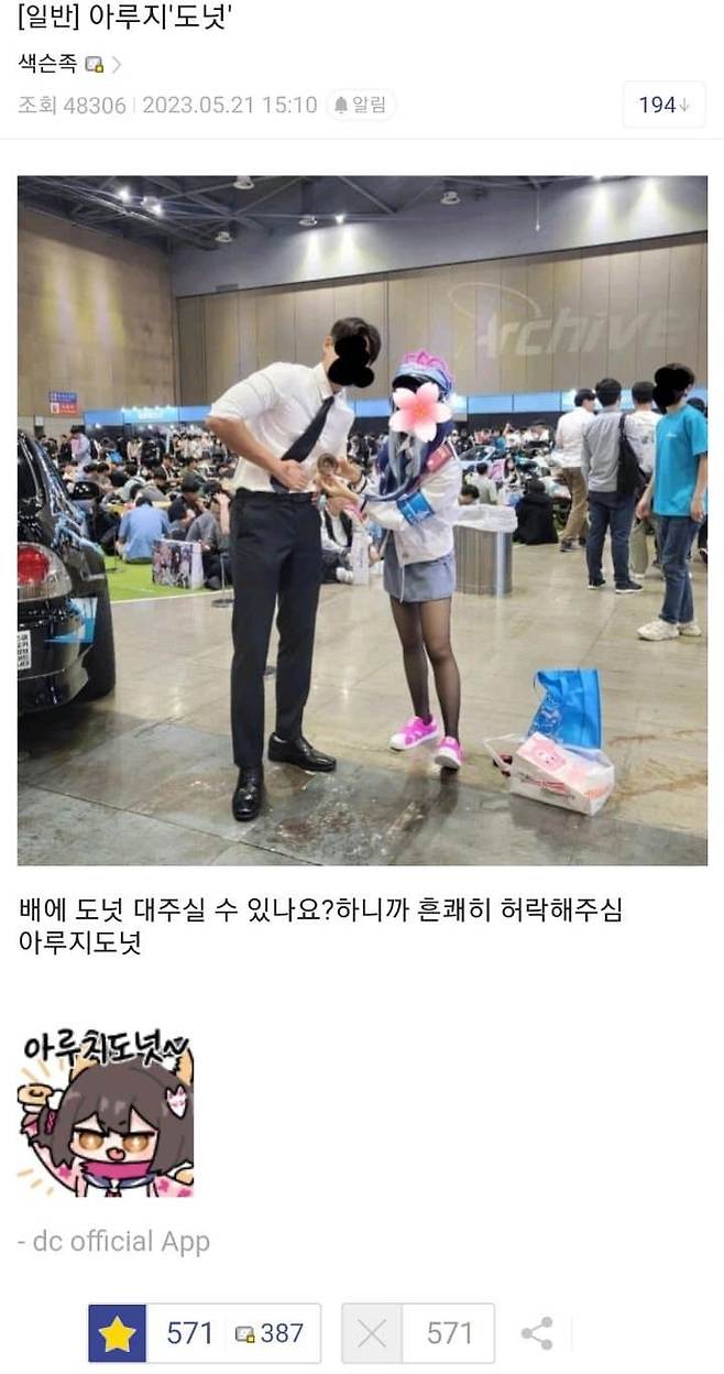 1734937501.jpg 블루아카 갤러리 화제를 모은 알파메일 오타쿠