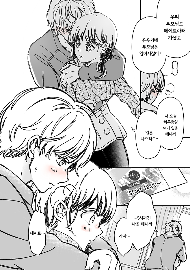 149.png 사귀게 된 소꿉친구와 크리스마스를 보내는.manga