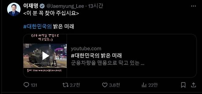 이재명 대표가 SNS에 올린 게시글 갈무리