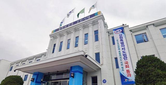 지난해 5월 강원도청사에 강원특별자치도법안이 국회 본회의를 통과하자 이를 축하하는 현수막이 걸려 있다. 연합뉴스