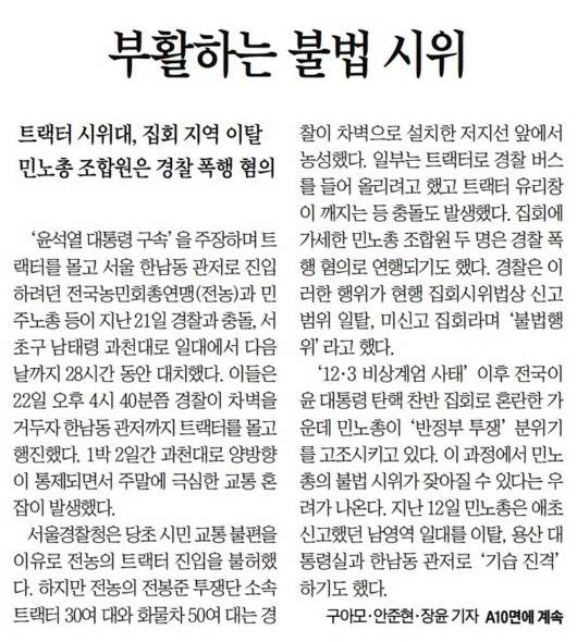 조선일보 12월23일 1면 기사.