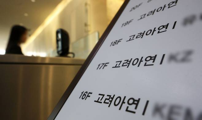 고려아연은 내년 1월23일 임시주주총회를 열고 이사 및 정관 변경의 건을 처리한다. /사진=뉴시스