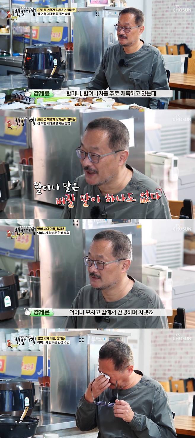 TV조선 ‘식객 허영만의 백반기행’ 캡처