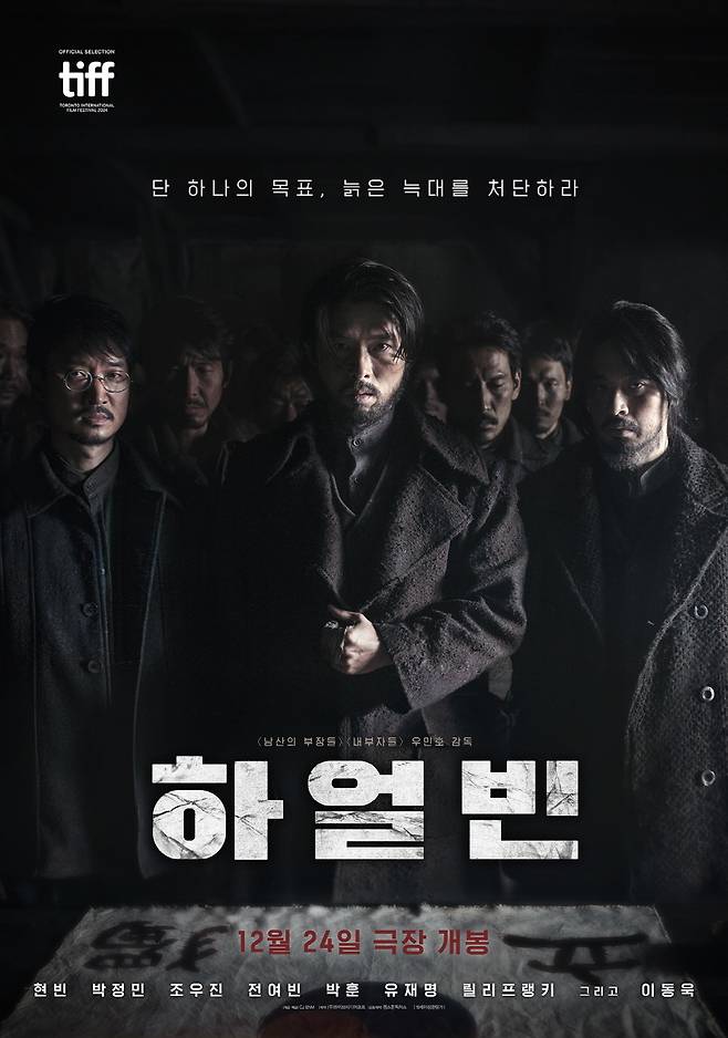 영화 ‘하얼빈’ 포스터