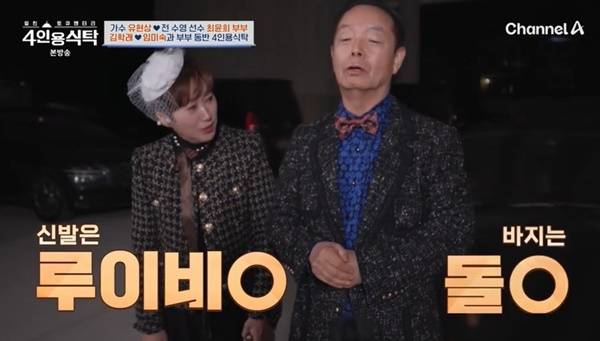 채널A ‘절친 토큐멘터리 4인용식탁’ 캡처