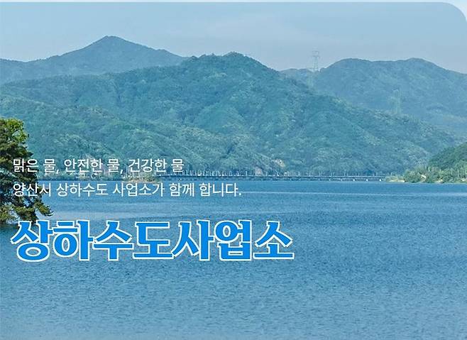 [양산=뉴시스] 양산시 상하수도사업소. (사진=뉴시스 DB). photo@newsis.com *재판매 및 DB 금지