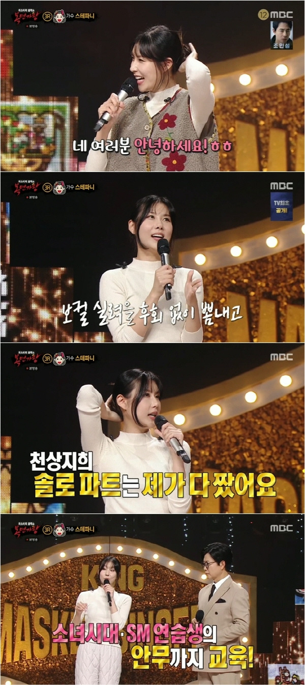▲ 스테파니. 출처| MBC 복면가왕 방송 캡처