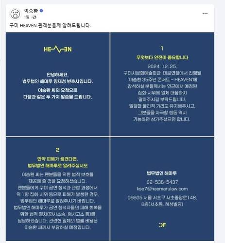 이승환 페이스북 화면 캡처 sunhyung@yna.co.kr