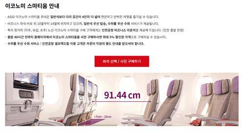 아시아나항공 이코노미 스마티움 [아시아나항공 제공. 재판매 및 DB 금지]