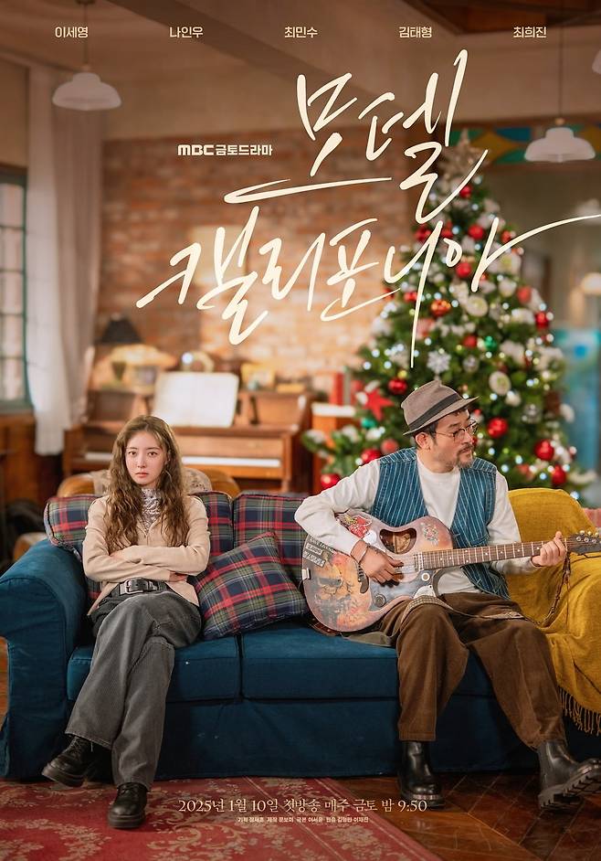사진제공=MBC '모텔 캘리포니아'