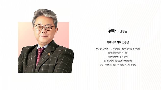 * 사주나루 소속 역술가 류하 선생님의 자문을 받아 작성했습니다.