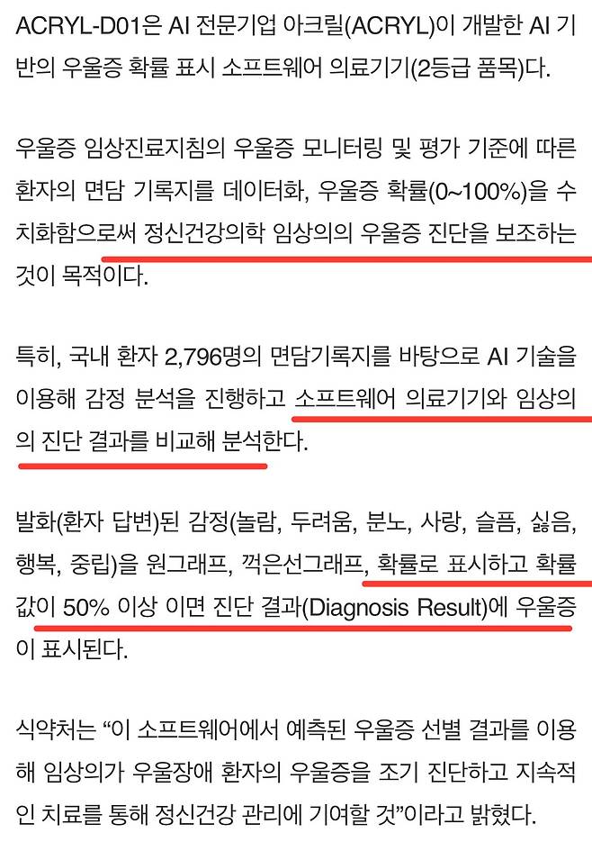 IMG_2430.jpeg 현재 난리났다는 국내최초 우울증 진단프로그램 근황 ㅎㄷㄷㄷ