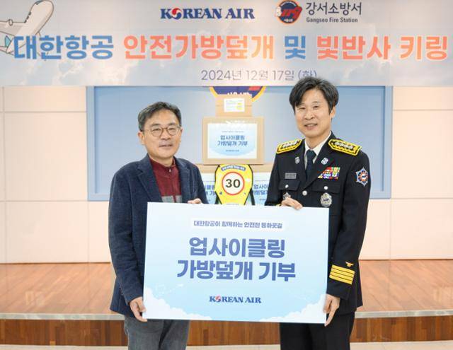 대한항공은 17일 서울 강서소방서에서 버려지는 페트(PET)병을 재활용해 제작한 ‘업사이클링 안전 가방덮개’ 500개를 기부하는 행사를 가졌다.