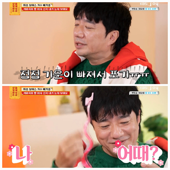 배기성은 최근 유튜브에서 선보인 커버송이 큰 화제를 모았다고 밝혔다.사진=KBS JOY ‘물어보살’ 캡처