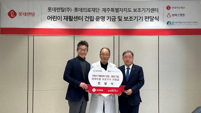(왼쪽부터) 최진환 롯데렌탈 대표, 윤연중 보바스어린이의원장, 김천주 롯데의료재단 이사장이 기념촬영을 하고 있다. /사진=롯데렌탈